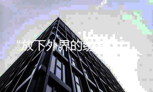 界的下外疑回应揩油争议放纷争 何晟铭