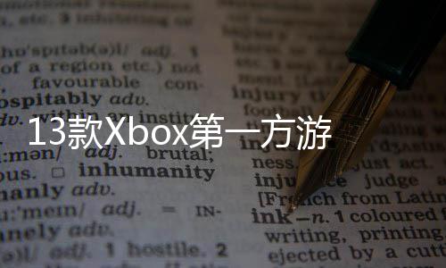 0万套在Px第过1一方游戏 超量 款X上销
